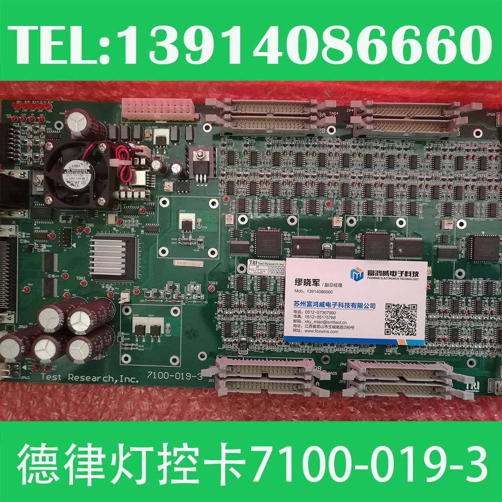 全新德律TR7500打光控制卡7100-019-3