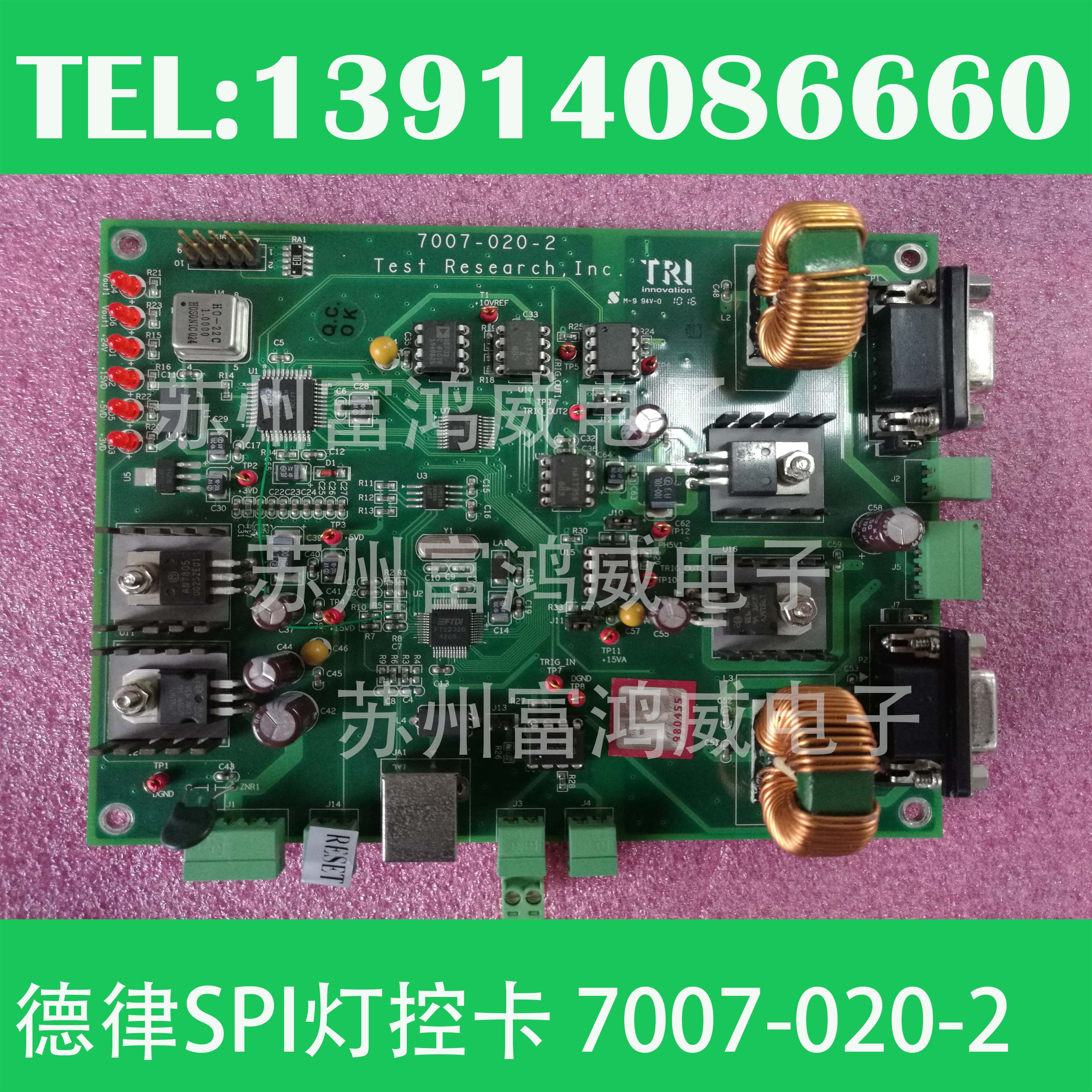 德律7007打光控制卡_德律TR7007燈控卡7007-020-2