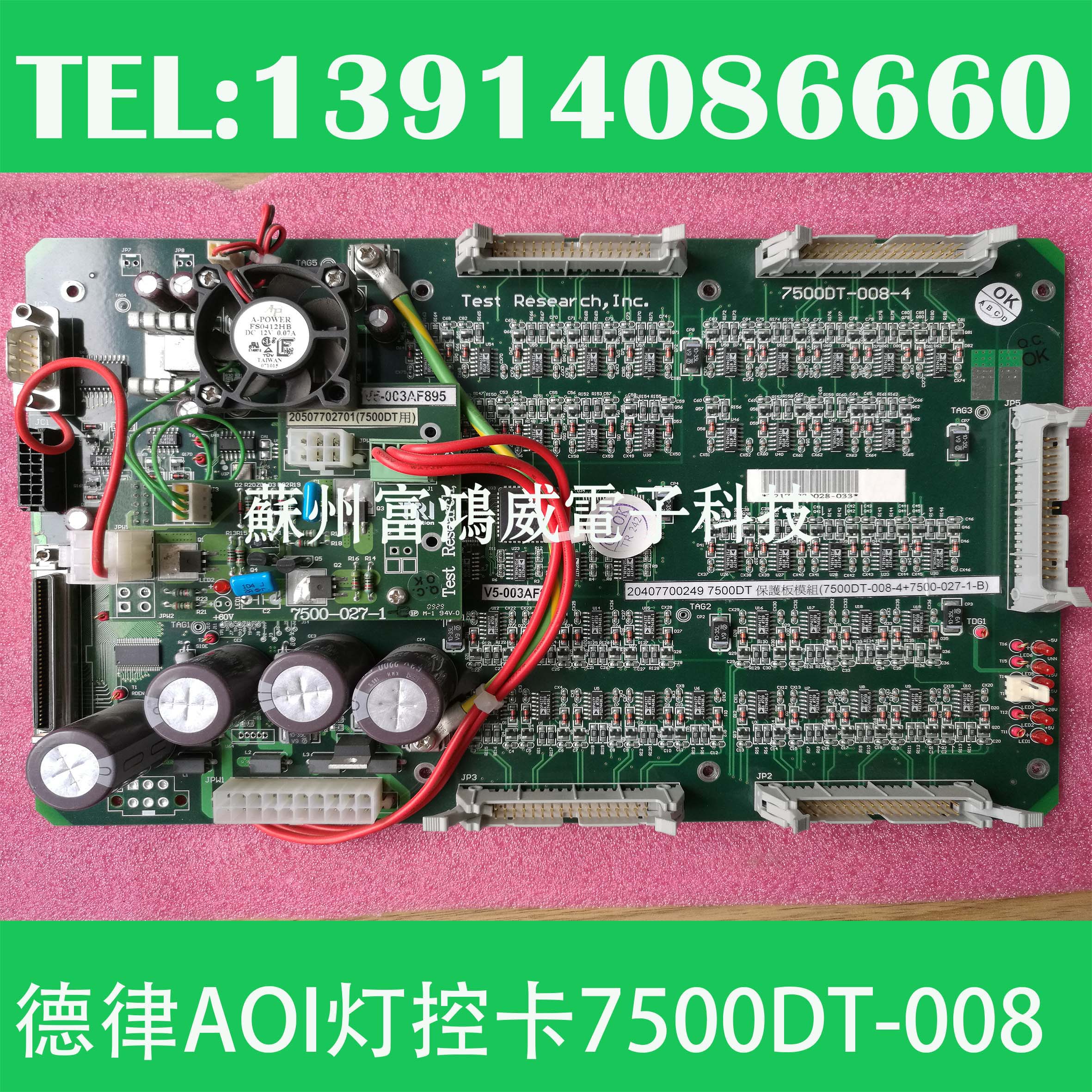 德律TR7500DT打光控制卡7500DT-008-4