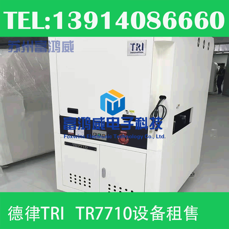 德律TR7710AOI租賃