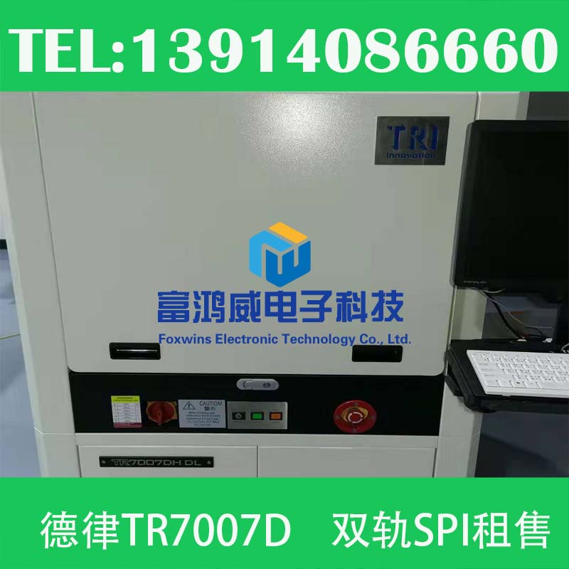 德律TR7007D DL準(zhǔn)新雙軌SPI租賃