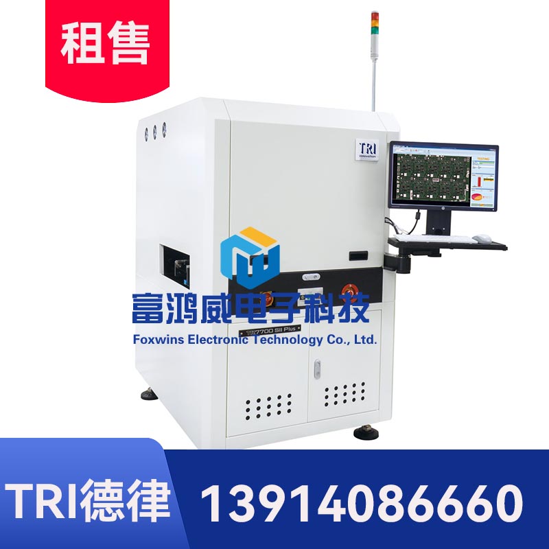 德律TR7700SIIPlus自動(dòng)光學(xué)檢測(cè)機(jī) (AOI)